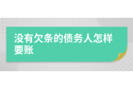 新野讨债公司成功追回初中同学借款40万成功案例