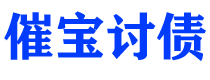 新野讨债公司